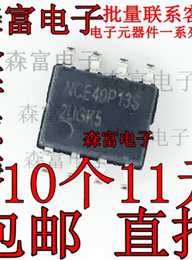 原装正品 NCE40P13S SOP-8 -40V/-13A P沟道 MOS场效应管