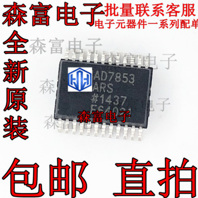 进口全新原装 AD7853LARS AD7853ARS 速度调制解调器  SSOP-24脚