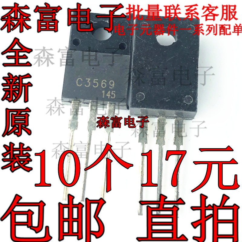 全新原装 C3569-Y 场效应MOS管 2SC3569 直插TO-220FN沟道 可直拍 电子元器件市场 三极管 原图主图