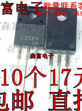 全新原装 C3569-Y 场效应MOS管 2SC3569 直插TO-220FN沟道 可直拍