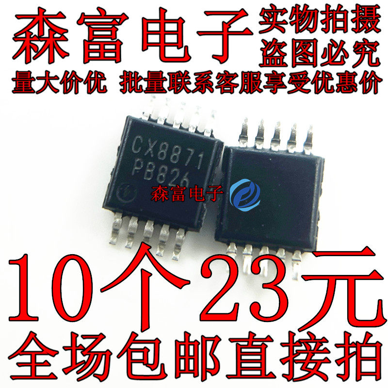 全新原装 CX8871 同步整流降压IC 8A大电流车充 贴片MSOP10 直拍