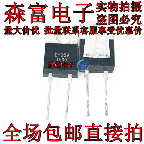 BY359-1500 BY359X-1500 全新  TO-220 铁头超快恢复二极管 1500V