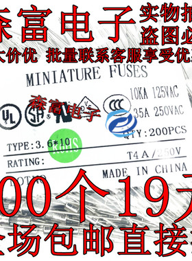 4A/250V 保险丝 T4AL250V 慢熔 3.6*10mm F4AL250V 快断 200个/包