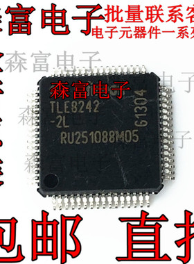 全新原装 TLE8242-2L汽车电脑板常用易损芯片 维修专用IC QFP