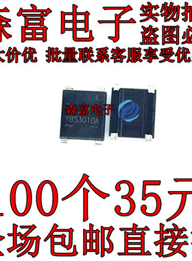 全新原装3A 贴片桥堆 YBS3010A/DBF310 整流桥 保质直拍 质量保证