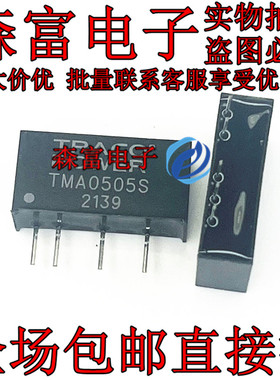 TMA0505S DC-DC电源模块 SiP-4 直插模块 全新原装进口 可直拍