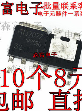 进口全新原装 FR3707Z IRFR3707Z TO252 N沟道场效应管贴片三极管