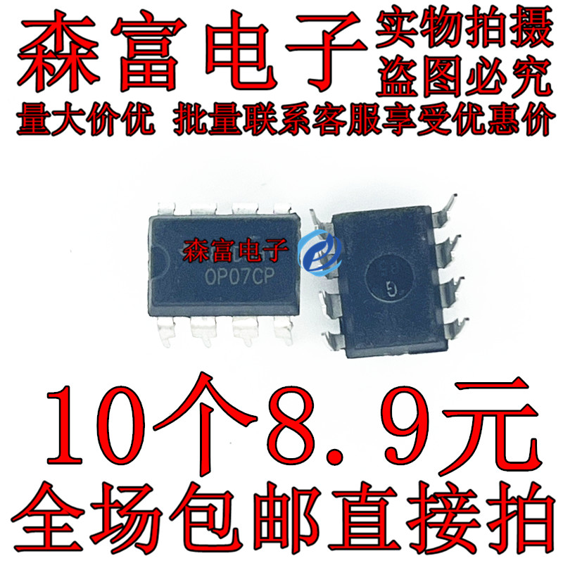 全新原装进口 0P07CP OP07CP 直插DIP8脚 运算放大器芯片 低偏移