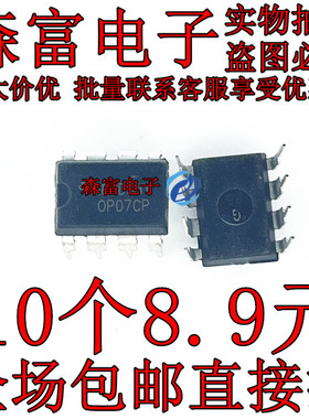 全新原装进口 0P07CP OP07CP 直插DIP8脚 运算放大器芯片 低偏移