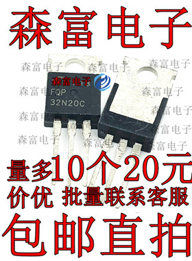 全新原装 FQP32N20C FQP32N20 N沟道MOS管场效应管 TO-220三极管