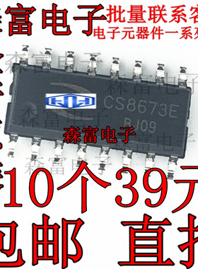 CS8673E ESOP16 2X40W立体声扩频免电感单声道D类音频功放器 原装
