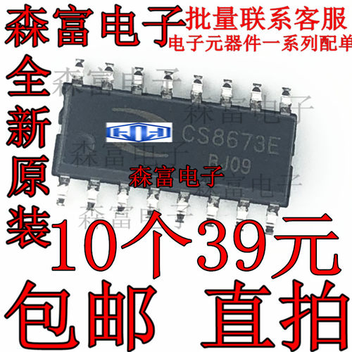 CS8673E ESOP16 2X40W立体声扩频免电感单声道D类音频功放器 原装