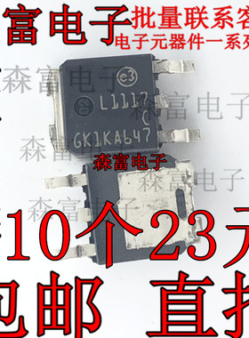 原装进口 L1117C LD1117CDT-TR 线性稳压器 芯片IC 贴片 TO-252