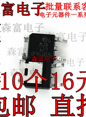 全新原装 MJD127G  J127G  贴片TO252 达林顿晶体管 三极管