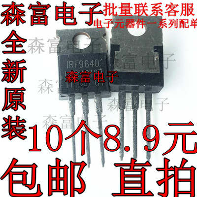 进口全新原装 IRF9640 直插TO-220 P沟道三极管 200V11A 场效应管