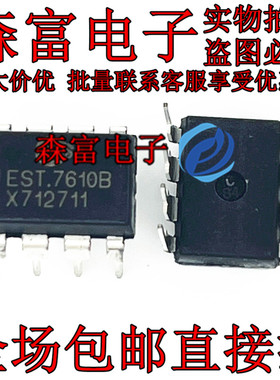 EST.7610B 原装正品 EST7610B 直插DIP8 常用易损电源管理芯片
