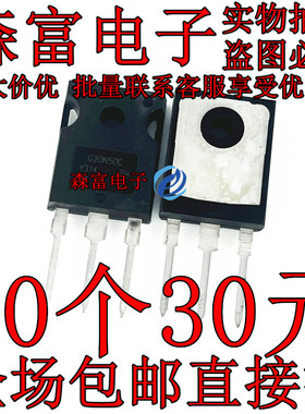 全新原装 G20N50C SIHG20N50C 20A500V G20N50 TO247 场效应管