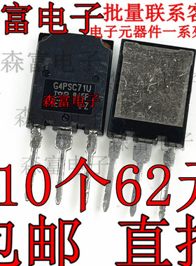 G4PSC71U场效应MOS管 IRG4PSC71U IGBT管60A 600V三极管 全新