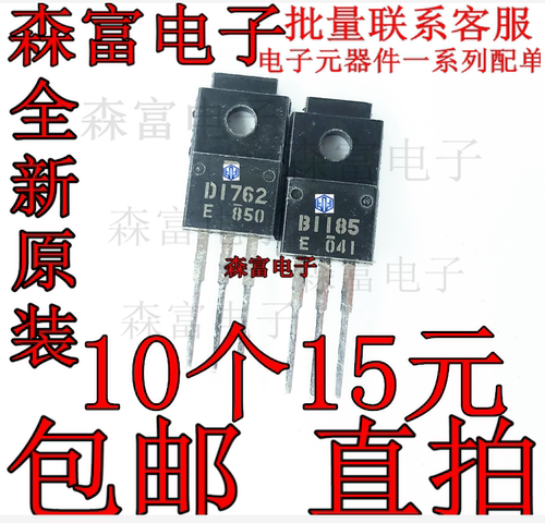 进口 B1185 D1762 D1276A TA7812S TA7805S  K2843  k3797 直插