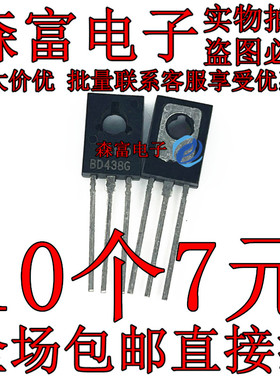 全新原装进口正品 BD438G 直插TO126 小三极管 PNP 45V 4A BD4386