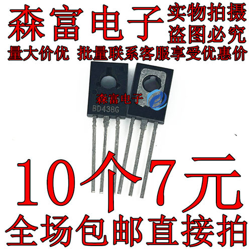 全新原装进口正品 BD438G 直插TO126 小三极管 PNP 45V 4A BD4386