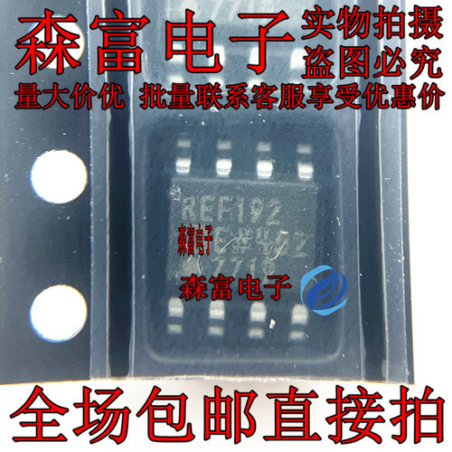 原装正品 REF192E REF192ES REF192ESZ 贴片SOP-8 电压基准