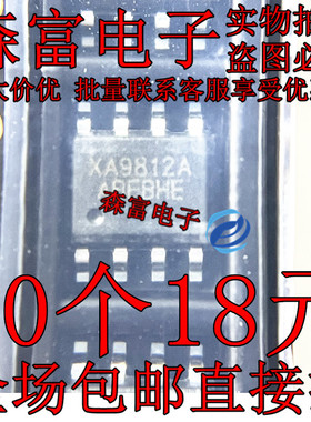 瑞森富电子 全新原装 XA9812A XA9812 ESOP-8 音频功率放大器IC