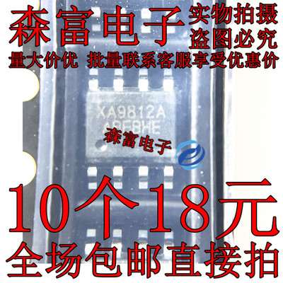 瑞森富电子 全新原装 XA9812A XA9812 ESOP-8 音频功率放大器IC
