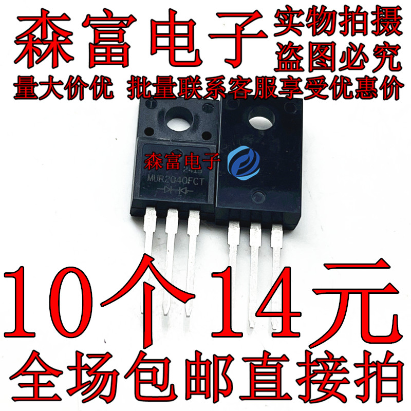 MUR2040FCT 快恢复/高效率二极管 ITO-220AB MUR2040FCT 全新原装
