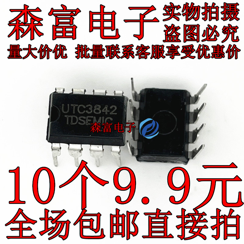 原装全新 UTC3842D UTC3842 直插 DIP8 电源管理芯片 PWM控制器IC