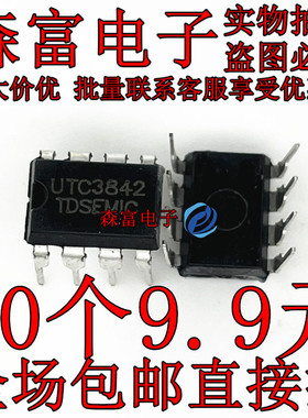 原装全新 UTC3842D UTC3842 直插 DIP8 电源管理芯片 PWM控制器IC