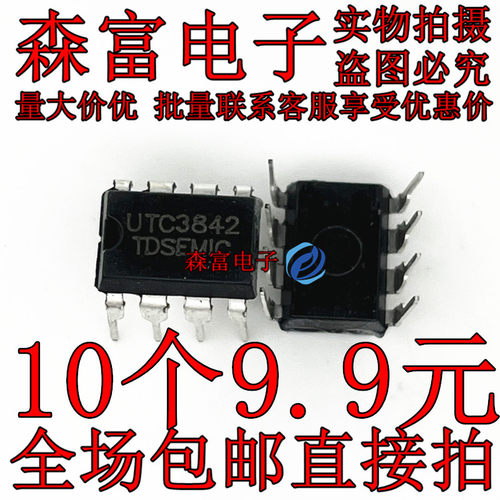 原装全新 UTC3842D UTC3842 直插 DIP8 电源管理芯片 PWM控制器IC