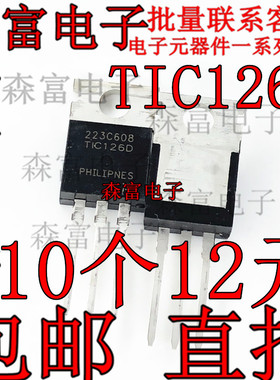 TIC126D 单向可控硅三极管 晶闸管 直插TO220封装 全新原装进口