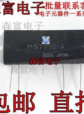 M57710-A M57710 射频高频管 功率模块  质量保证 直拍