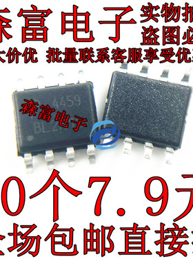 AO4459 印丝4459 SOP8 全新原装P沟道 30V6.5A 贴片 MOS 场效应管
