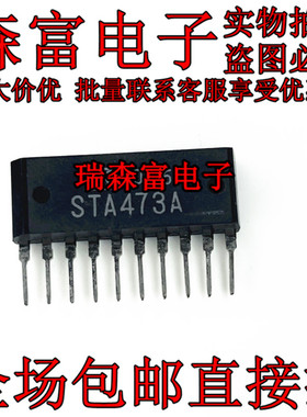 进口全新原装 STA473A 2A100V ZIP-10 NPN功率晶体管驱动器芯片IC