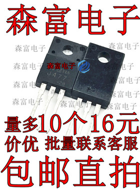 全新原装进口 2SJ477 MOS管25A60V P沟道 J477 三极管 TO220F