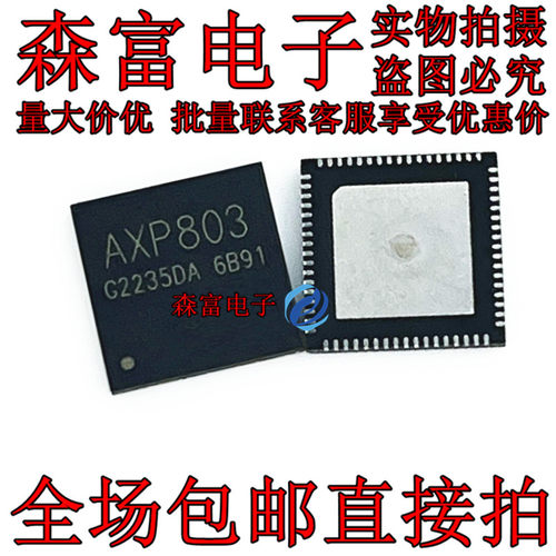 全新原装 AXP173 AXP803 QFN32 电源管理芯片
