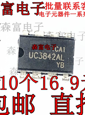 全新原装正品 UC3842AL UC3842 原装UTC 开关电源芯片 DIP-8 直插