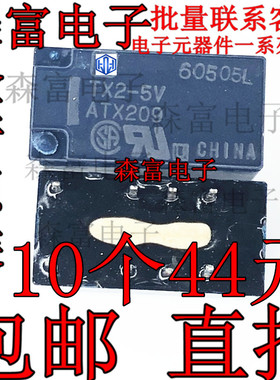 全新原装进口正品 ATX209 信号继电器 8脚直插 继电器TX2-5V