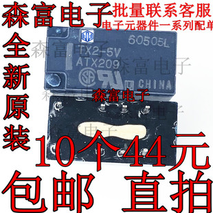 继电器TX2 全新原装 8脚直插 信号继电器 进口正品 ATX209