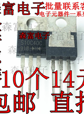 S10C40C TO-220 肖特基二极管 10A 40V STPS1040CT MBR1040CT