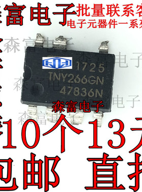 贴片 TNY266GN TNY266G 液晶电源管理IC芯片 SMD-7脚 可直拍