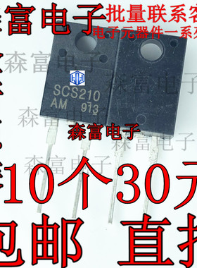 全新原装 SCS210AM 肖特基二极管 直插塑封 TO-220F-2脚 质量保证