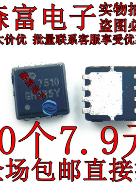 AON7510 印丝7510 封装DFN 场效应管(MOSFET) 30V 75A 全新原装