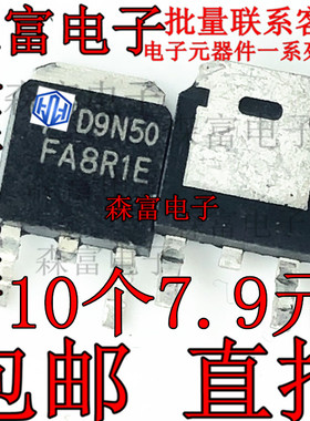 【全新原装】D9N50 AOD9N50 JCS9N50RC 贴片 MOS场效应管 TO-252