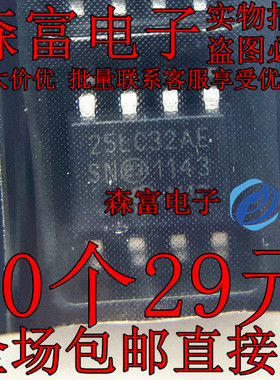 25LC32A-E/SN 25LC32AE 25LC32 SOP-8 储存器芯片 现货可直拍
