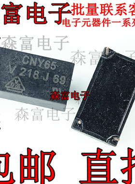 全新原装正品 CNY65A CNY65B CNY65 高压光电隔离器 直插DIP-4脚