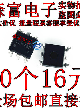 TLP762J TLP763J TLP766J  全新进口贴片直插DIPSOP可控硅光耦