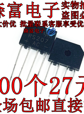 全新原装 RS207 扁桥 2A 700V 桥堆 ZIP-4 桥式整流器 直插封装
